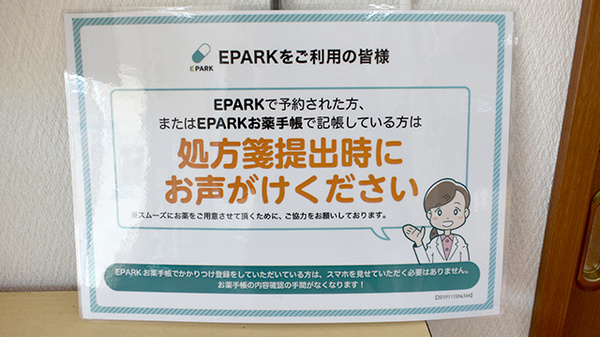 ワタナベ薬局　中央店のネット受付対応
