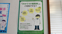 ワタナベ薬局　中央店のかかりつけ薬局対応