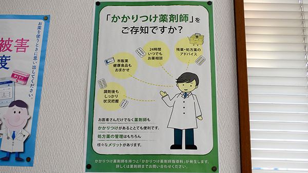 ワタナベ薬局　中央店のかかりつけ薬局対応