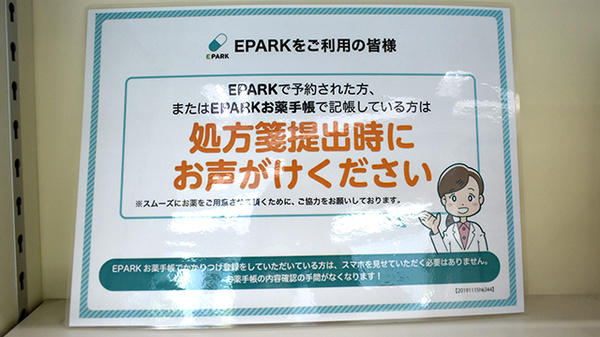 ワタナベ薬局　中津店のネット受付対応