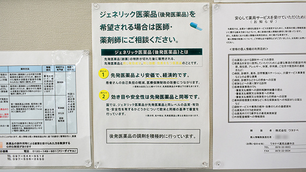 ジェネリック対応