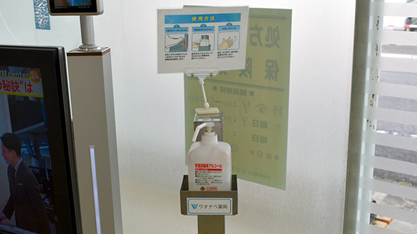 感染予防対策