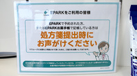 ワタナベ薬局　豊川店のネット受付対応