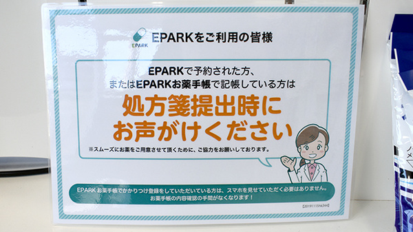 ワタナベ薬局　豊川店のネット受付対応