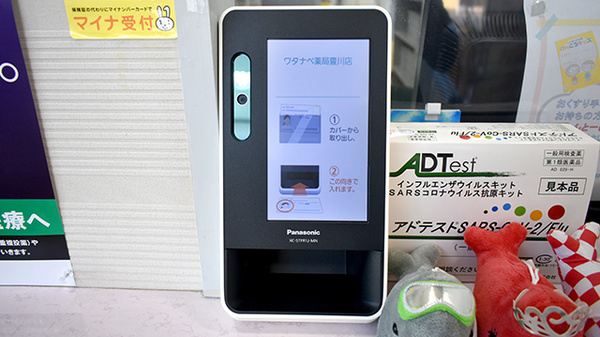 ワタナベ薬局　豊川店のオンライン資格確認