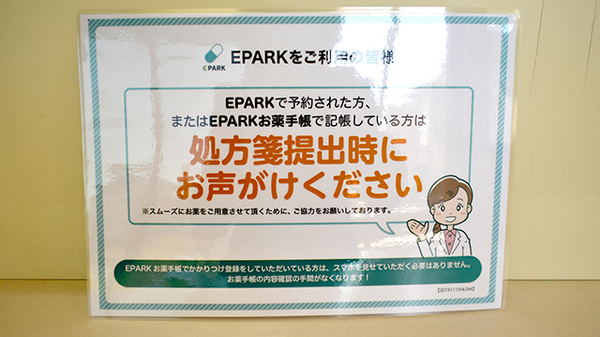 ワタナベ薬局　本店のネット受付対応