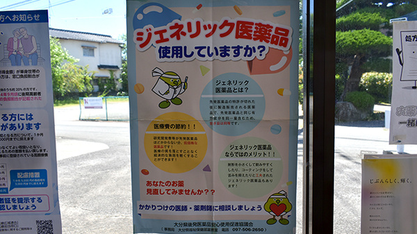 ワタナベ薬局　本店のジェネリック対応