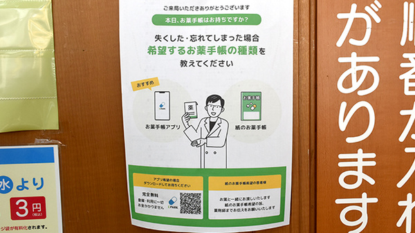 ワタナベ薬局　山香店の電子お薬手帳対応