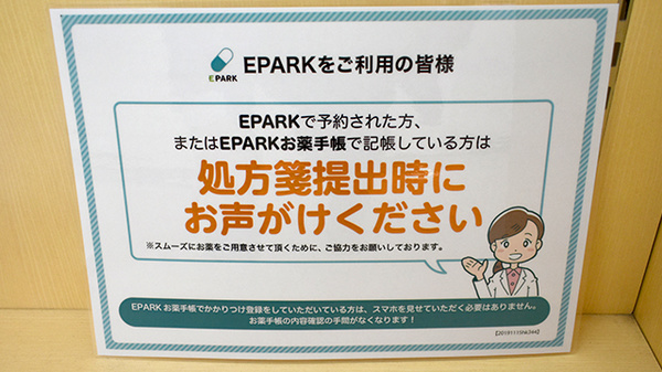 ワタナベ薬局　殿町店のネット受付対応