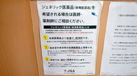 ワタナベ薬局　殿町店のジェネリック対応