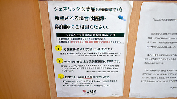 ワタナベ薬局　殿町店のジェネリック対応