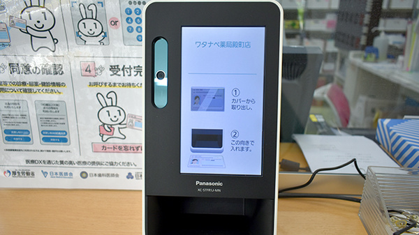 ワタナベ薬局　殿町店のオンライン資格確認