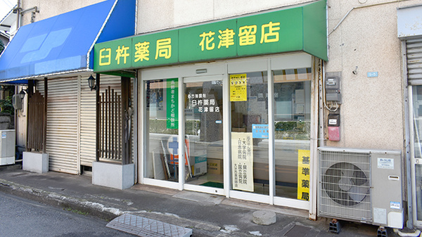 （株）臼杵薬局花津留店の外観