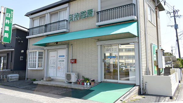 株式会社臼杵薬局の外観