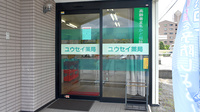 ユウセイ薬局の入口