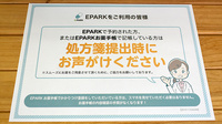 ユウセイ薬局のネット受付対応