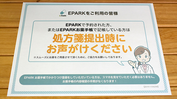 ユウセイ薬局のネット受付対応