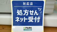 ユウセイ薬局のオンライン対応可能店舗
