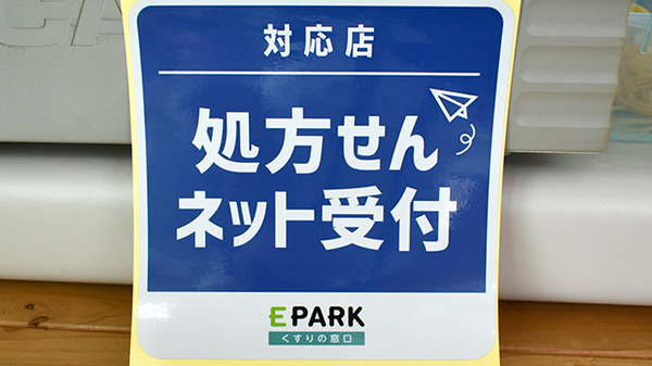 ユウセイ薬局のオンライン対応可能店舗