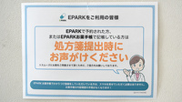 ワタナベ薬局　本町店のネット受付対応