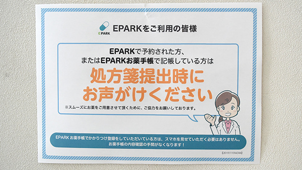 ワタナベ薬局　本町店のネット受付対応