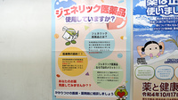 ワタナベ薬局　本町店のジェネリック対応
