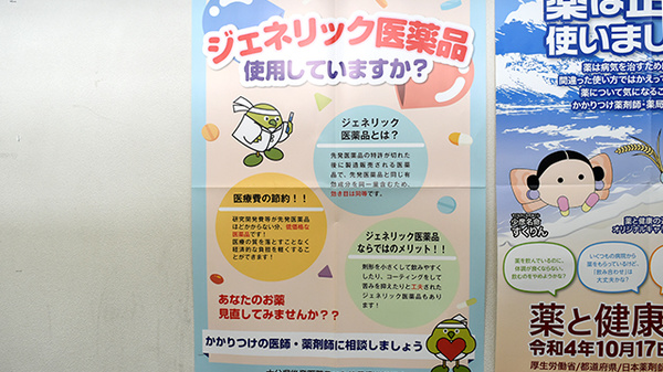 ワタナベ薬局　本町店のジェネリック対応