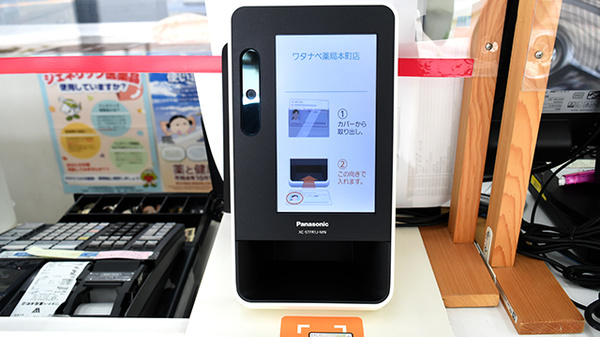 ワタナベ薬局　本町店のオンライン資格確認
