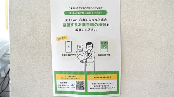 ワタナベ薬局　本町店の電子お薬手帳対応