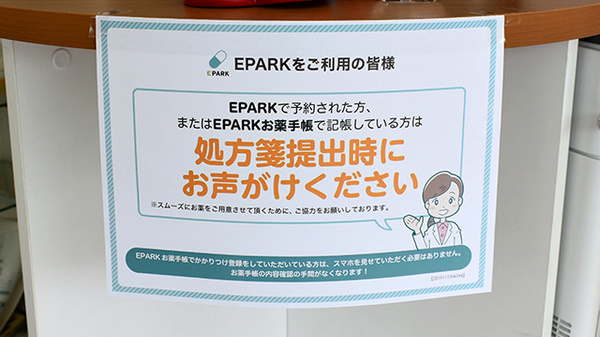 （有）春木薬局のネット受付対応