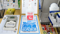 小向調剤薬局の感染予防対策