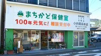 小向薬局本店の外観