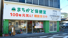 小向薬局本店の外観