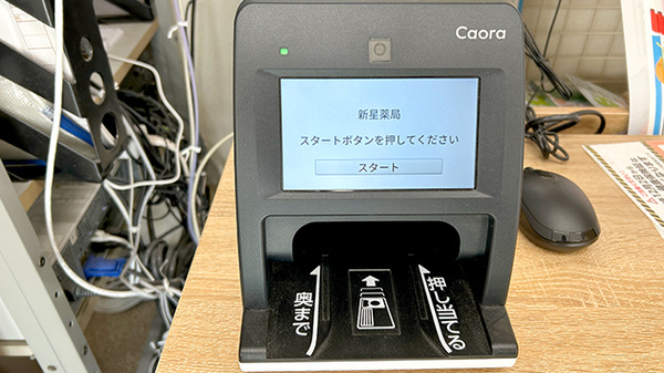 オンライン資格確認