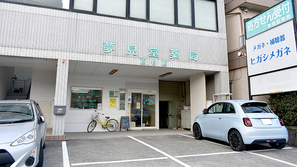 夢見堂薬局西谷店の外観