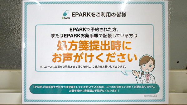 夢見堂薬局西谷店のネット受付対応