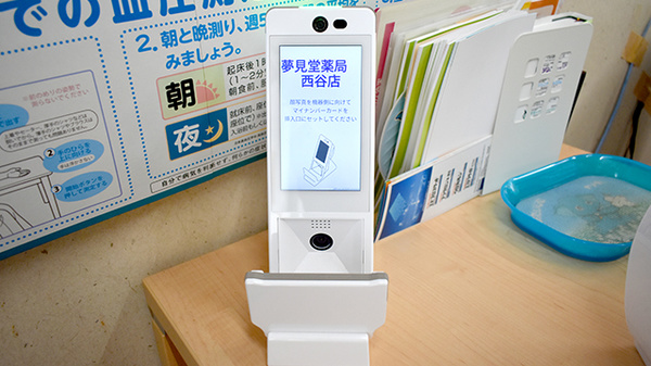 夢見堂薬局西谷店のオンライン資格確認