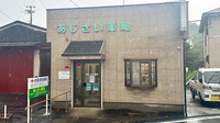 あじさい薬局の外観
