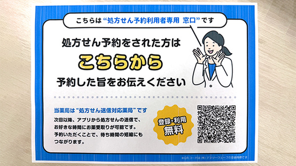 ネット受付対応