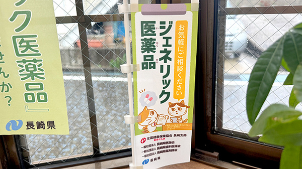 ジェネリック対応