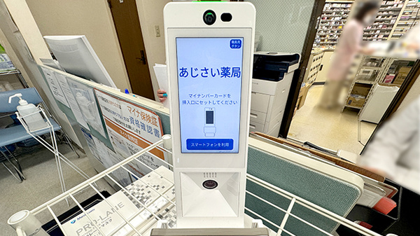 オンライン資格確認