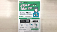 あじさい薬局の電子お薬手帳対応