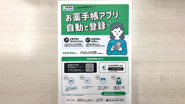 電子お薬手帳対応