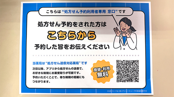 ネット受付対応