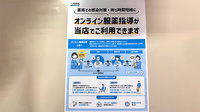 あじさい薬局のその他サービス
