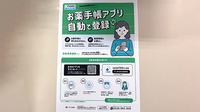 あじさい薬局の電子お薬手帳対応