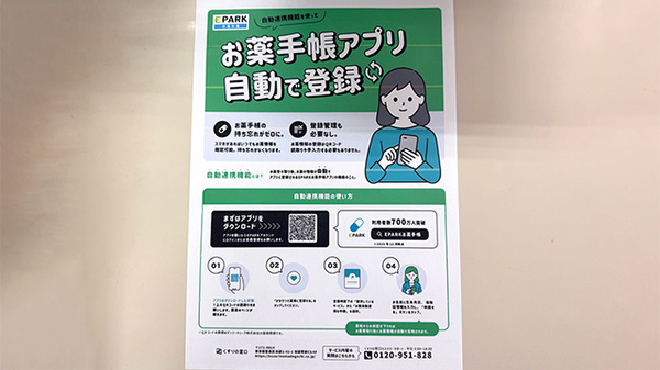 電子お薬手帳対応