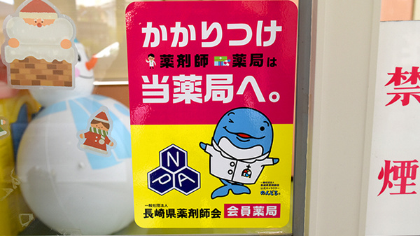 かかりつけ薬局対応