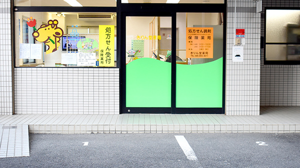 きりん堂薬局の入口