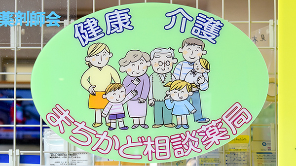 きりん堂薬局の相談対応